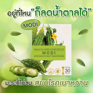 [สินค้าตัดโค้ด ของแท้ 100% พร้อมจัดส่ง] โมดิ Modi สมุนไพรมะระขี้นก  สารสกัดจากมะระขี้นก 1 กล่อง บรรจุ 30 แคปซูล]