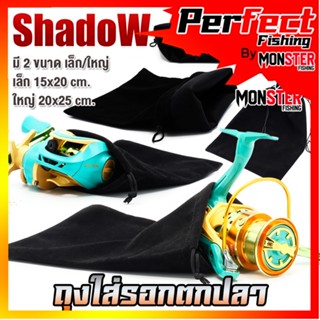 ถุงใส่รอกตกปลา BAG FOR FISHING REEL By SHADOW (มี 2 ขนาด เล็ก/ใหญ่)