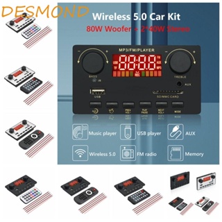 Desmond บอร์ดถอดรหัส MP3 2*40W แฮนด์ฟรี บลูทูธ 5.0 2*40W 80W DC 8V-24V สําหรับรถยนต์