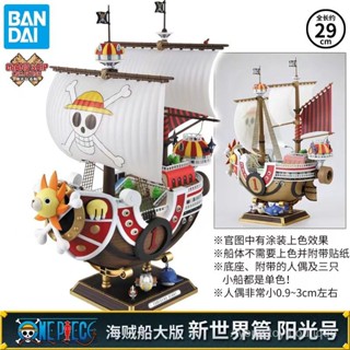 ฟิกเกอร์ One Piece One Piece Sunshine No. เบอร์เมอร์รี่ โมเดลฟิกเกอร์เรือโจรสลัด PZMW สําหรับตกแต่ง