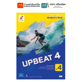 หนังสือเรียน แบบเรียน UPBEAT Students Book ม.4-6 (อจท.)