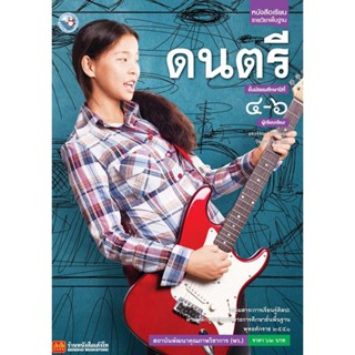 หนังสือเรียน บร.ดนตรี ม.4-6 ลส51 (พว.)