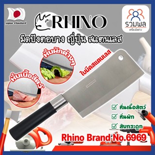 RHINO มีดปังตอบาง ญี่ปุ่น สแตนเลส ใบมีด 6 นิ้ว No.6969 เกรดญี่ปุ่น สับ แร่ หั่น มีดเชฟ มีดทำครัว ใบมีด สแตนเลส (RK)