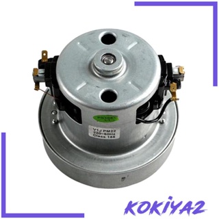 [Kokiya2] อะไหล่มอเตอร์เครื่องดูดฝุ่น เส้นผ่านศูนย์กลาง 121 มม. แบบเปลี่ยน สําหรับเครื่องดูดฝุ่นส่วนใหญ่ 1200W ตามภาพที่แสดง