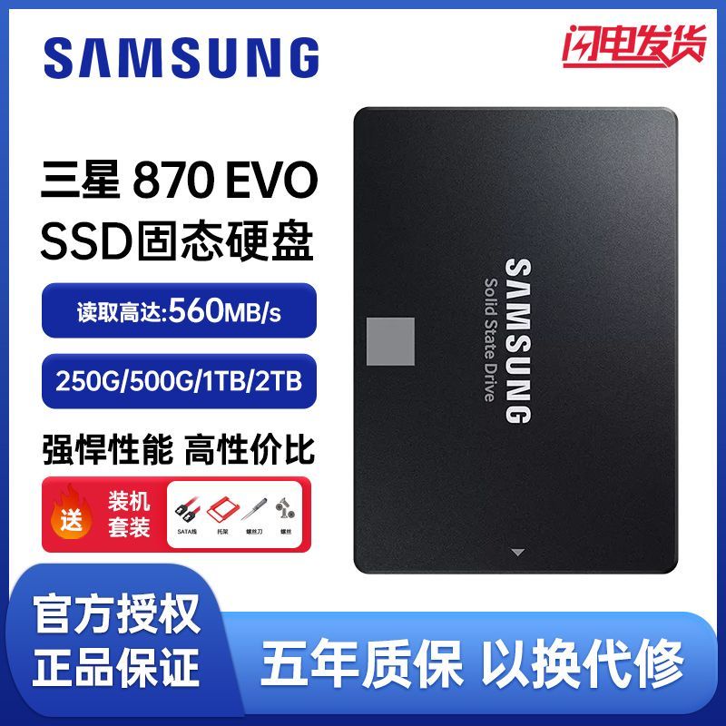 Samsung/三星870EVO250g笔记本2.5寸SSD电脑Sata固态2t硬盘500g1tSamsung/Samsung 870EV xinsichushangmao.sgxinsichusha