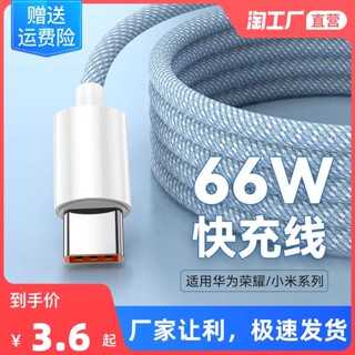 สายชาจร์ สายชาร์จ Type-C สายข้อมูล Type-c 66W Super Fast Charge 6A เหมาะสำหรับ Huawei mate50pro/40prop4 0/p50สายชาร์จเฉพาะสำหรับโทรศัพท์มือถือ tpyec Honor GT ขยายได้2เมตร