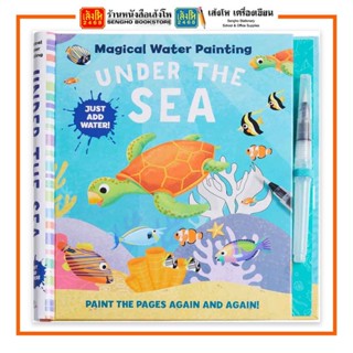 หนังสือเด็กต่างประเทศ Magical Water Painting : Under The Sea