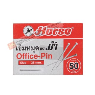 เข็มหมุดตราม้า กล่อง 50กรัม