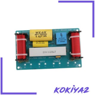 [Kokiya2] บอร์ดแบ่งความถี่ลําโพง 3 ทาง 120W สําหรับระบบเครื่องเสียงรถยนต์ บ้าน