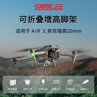 อุปกรณ์เสริมขาตั้งกล้อง ป้องกันการกระแทก สําหรับ DJI AIR3