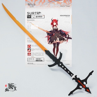 Prop Surtr วัสดุPVC+EVA ใบเหลือง [เปิดใบจองพรีออเดอร์] *อ่านรายระเอียดก่อนสั่งซื้อ* Arknights