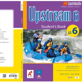 หนังสือเรียน Upstream Student book ม.6 ลส51 (อจท.)