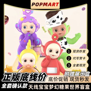 Beixiju- ของแท้ Teletubbies Dream Candy World Mystery Box Popmart Doll Peripheral Creative Confirmation Hidden Crushed Candy