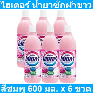 ไฮเตอร์ น้ำยาซักผ้าขาว ผสมน้ำหอม สีชมพู 600 มล. x 6 ขวด รหัสสินค้า 143577 (ไฮเตอร์ ผ้าขาว 600 มล)