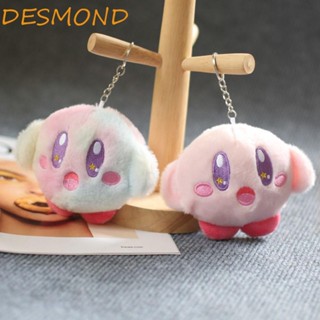 Desmond พวงกุญแจตุ๊กตาเคอร์บี้ ผ้าฝ้าย PP รูปการ์ตูน Star Kirby Dreamy สําหรับตกแต่ง