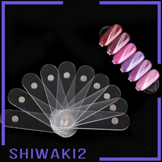 [Shiwaki2] ขาตั้งโชว์เล็บ สําหรับร้านเสริมสวย 10 ชิ้น