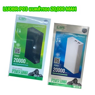 LUOBR P203 แบตสำรอง 20,000 MAH POWER BANK 2.1A