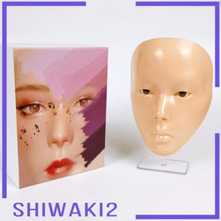 [Shiwaki2] อุปกรณ์แต่งหน้า ใช้ซ้ําได้ เสมือนจริง สําหรับนวดหน้า ร้านเสริมสวย ที่บ้าน