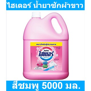 ไฮเตอร์ น้ำยาซักผ้าขาว สีชมพู 5000 มล. รหัสสินค้า 870085 (ไฮเตอร์ ผ้าขาว แกลลอนใหญ่)