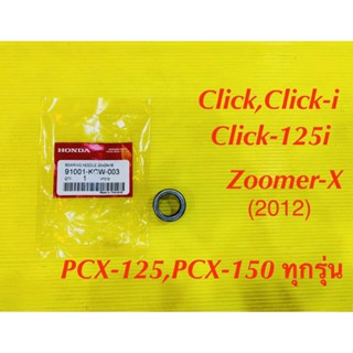 ลูกปืนล้อขับสายพาน ตัวล่าง (ลูกปืนเข็ม) Click,Click-i,Click-125i,Zoomer-X(2012),PCX-125,PCX-150 ทุกรุ่น