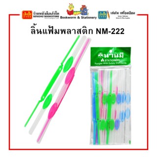 ลิ้นแฟ้มพลาสติก NM-222 (1x12)