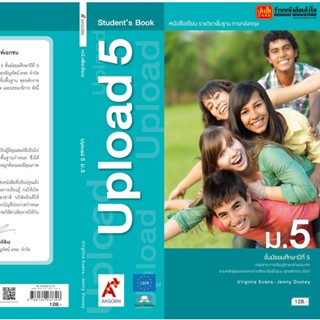 หนังสือเรียน Upload Students Book ม.5 (อจท.)