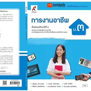 หนังสือเรียน บร.การงานอาชีพ ม.3 ลส51 (อจท.)