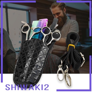 [Shiwaki2] กระเป๋าหนัง PU คาดเอว พร้อมสายคาดไหล่ สําหรับร้านตัดผม กรรไกร กิ๊บติดผม ร้านเสริมสวย สัตว์เลี้ยง