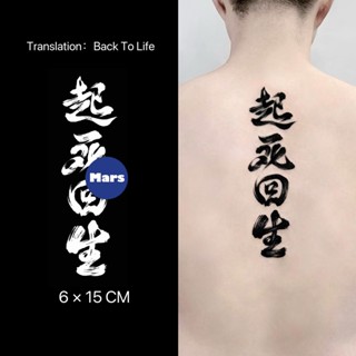 【Mars Tattoo】ใหม่ สติกเกอร์รอยสักชั่วคราว ลายตัวอักษรจีน กึ่งถาวร 2 สัปดาห์ ติดทนนาน C011