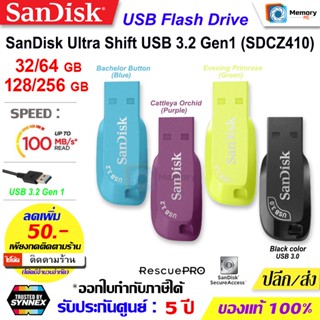 SANDISK แฟลชไดร์ฟ Ultra Shift 32/64/128/256GB (USB 3.2 Gen1) Flash Drive [CZ410] ของแท้ Synnex USB for คอมฯ/PC/Notebook