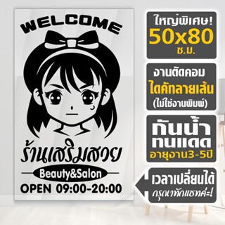 สติ๊กเกอร์เสริมสวย ร้านเสริมสวย BEAUTY SALON HISO-A01 งานไดคัทด้วยคอม สไตล์ญี่ปุ่น