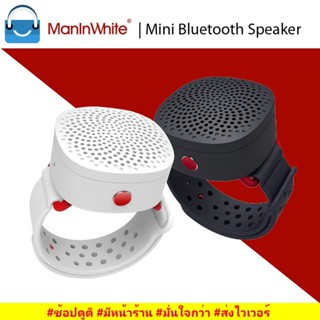 #Shopdodi ลำโพงบูลธูท สายรัดข้อมือ เหมาะสำหรับใช้ในการออกกำลังกาย ManlnWhite speaker bluetooth