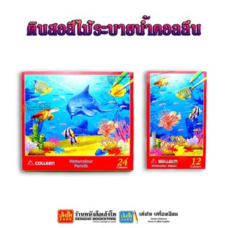 ชุดเครื่องเขียน ดินสอสีไม้ระบายน้ำคอลลีน คละแบบ