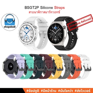 #Shopdodi BSGT2P สายนาฬิกา 20 mm /20 มม. สาย ยางซิลิโคน Straps Amazfit Bip 3,GTS 4/ Garmin Venu SQ, Venu 2 Plus