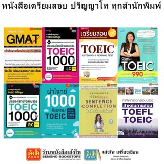 หนังสือคู่มือเตรียมสอบ ปริญญาโท ทุกสำนักพิมพ์