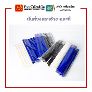 สันห่วง ตราช้าง 10 - 18 มม. คละสี (1x12)