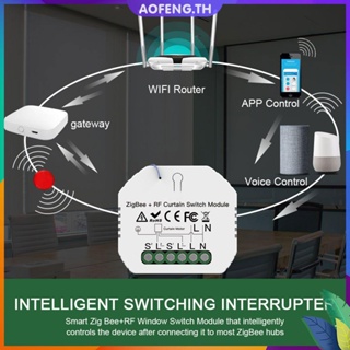 Aofeng✥【คุณภาพสูง】โมดูลสวิตช์ผ้าม่านอัจฉริยะ Zigbee Alexa Google Home โมดูลสวิตช์จับเวลาควบคุมด้วยเสียง