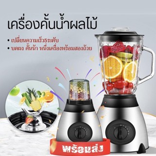 เครื่องปั่น เครื่องปั่นอเนกประสงค์ 1.75L