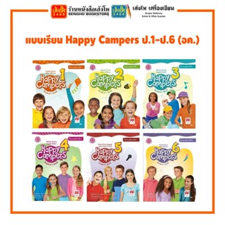 หนังสือแบบเรียน Happy Campers ป.1-ป.6 (อค.)