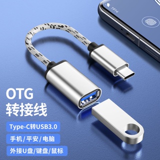 Otg อะแดปเตอร์แปลงสายเคเบิ้ล แอนดรอยด์ ดิสก์ u typec เป็น usb3.0 สําหรับโทรศัพท์มือถือ