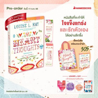 พร้อมส่ง!! Heart Thoughts ให้หัวใจนำทาง+กระเป๋าผ้า