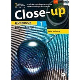 หนังสือเรียน Close Up Workbook 1 (แม็ค)