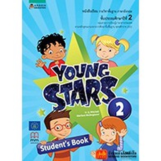 หนังสือเรียน YOUNG STAR STUDENTS BOOK 2