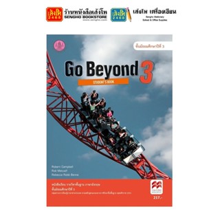 หนังสือเรียน Go Beyond Students Book ม.3 (อค.)