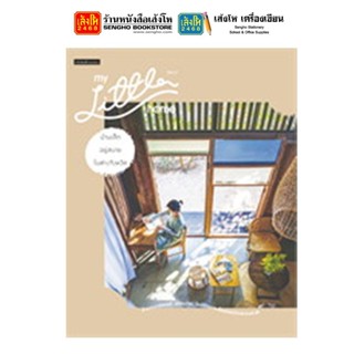 หนังสือบ้านและสวน My Little home Vol.2 : บ้านเล็กอยู่สบายในต่างจังหวัด