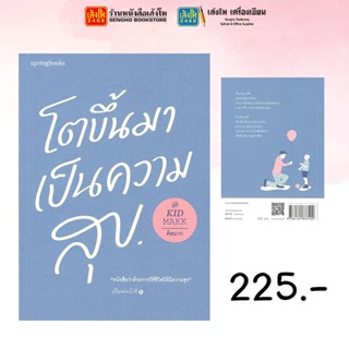 Springbooks โตขึ้นมาเป็นความสุข