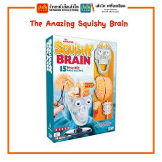 หนังสือเด็กต่างประเทศ The Amazing Squishy Brain