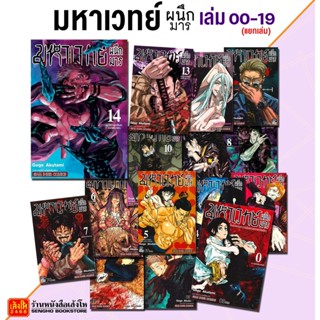 การ์ตูนมังงะ มหาเวทย์ผนึกมาร เล่ม 00 - 19 สำนักพิมพ์สยามอินเตอร์คอมิกส์