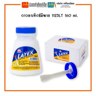 กาวลาเท็กซ์มีพาย 1125LT 160 ml.