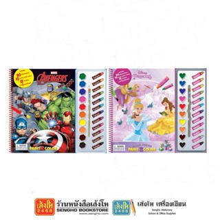 หนังสือต่างประเทศ Deluxe Poster Paint &amp; Color